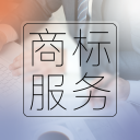 商標(biāo)