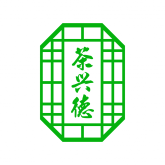 茶興德