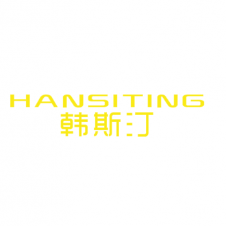 韓斯汀