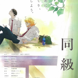 同级生