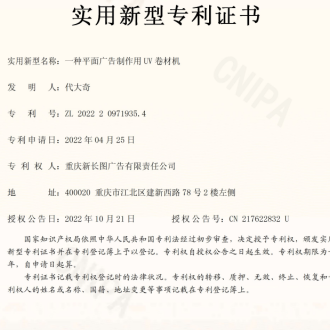 一种平面广告制作用UV卷材机